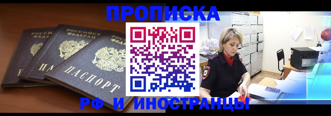 купить прописку в ХМАО