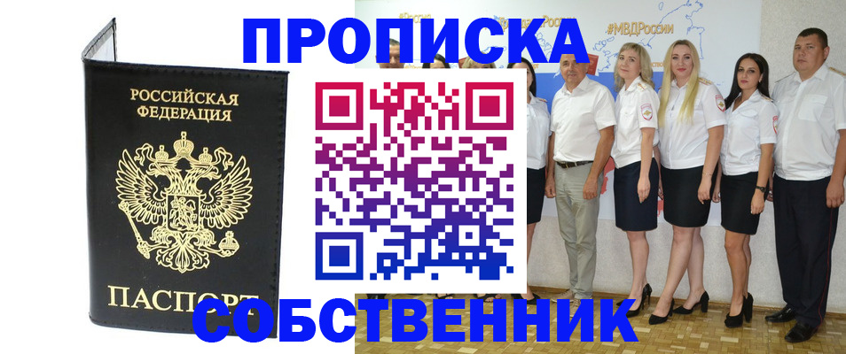 прописка в ХМАО